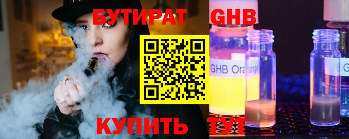 Нефтеюганск  Бутират  Вход с VPN  Бутират Butirat 
