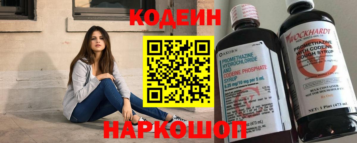 Кодеин напиток Lean (лин)  Вход с VPN  как найти закладки  Нефтеюганск 