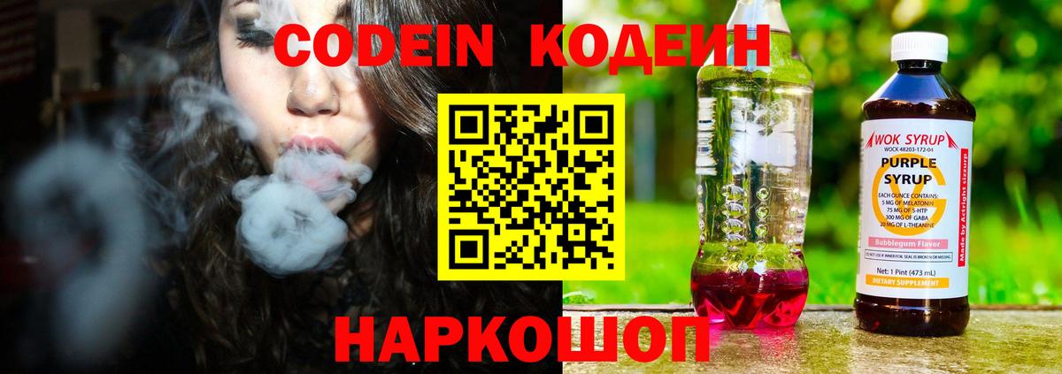 Codein Purple Drank Нефтеюганск