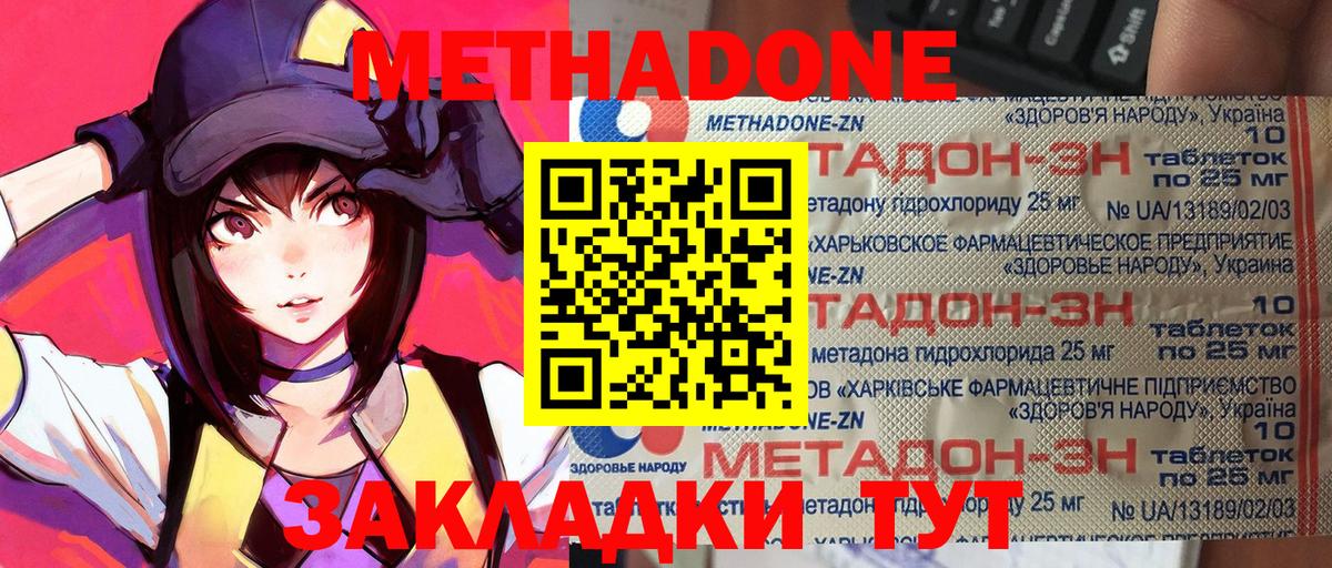 МЕТАДОН methadone Нефтеюганск